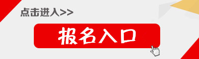 证券从业资格考试报名入口