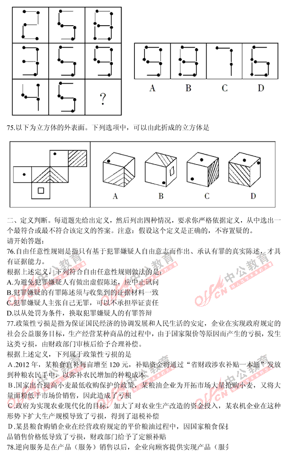 山西公务员考试行测 