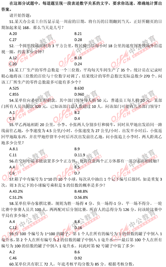 山东公务员考试行测 