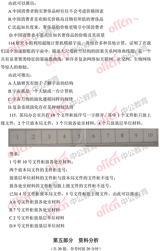 2014年国家公务员考试判断推理 