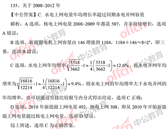 2014年国家公务员考试资料分析 答案解析