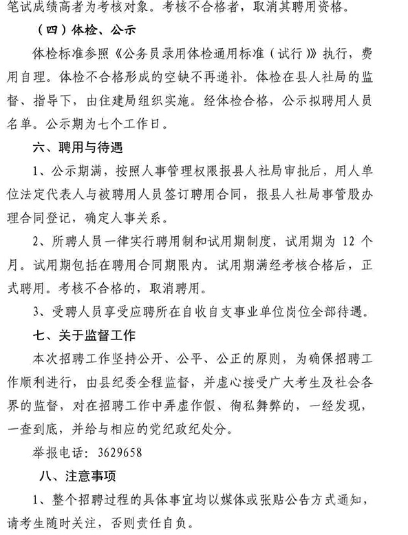 山西事业单位招聘,山西事业单位考试