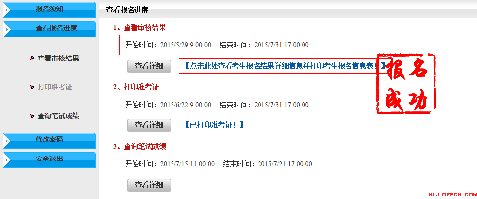 2015年黑龙江公务员面试 江南(jn)网页版,登录入口