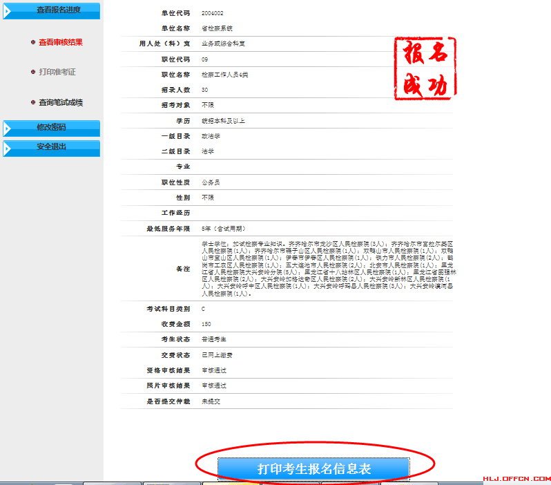 2015年黑龙江公务员面试 江南(jn)网页版,登录入口