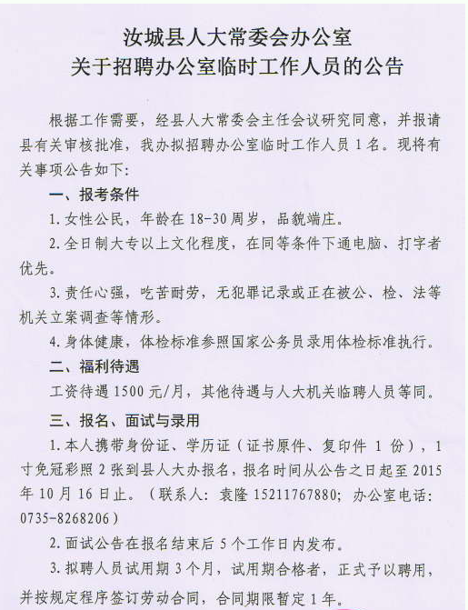 湖南事业单位招聘,湖南事业单位考试