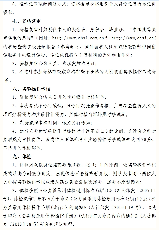 湖南事业单位招聘,湖南事业单位考试