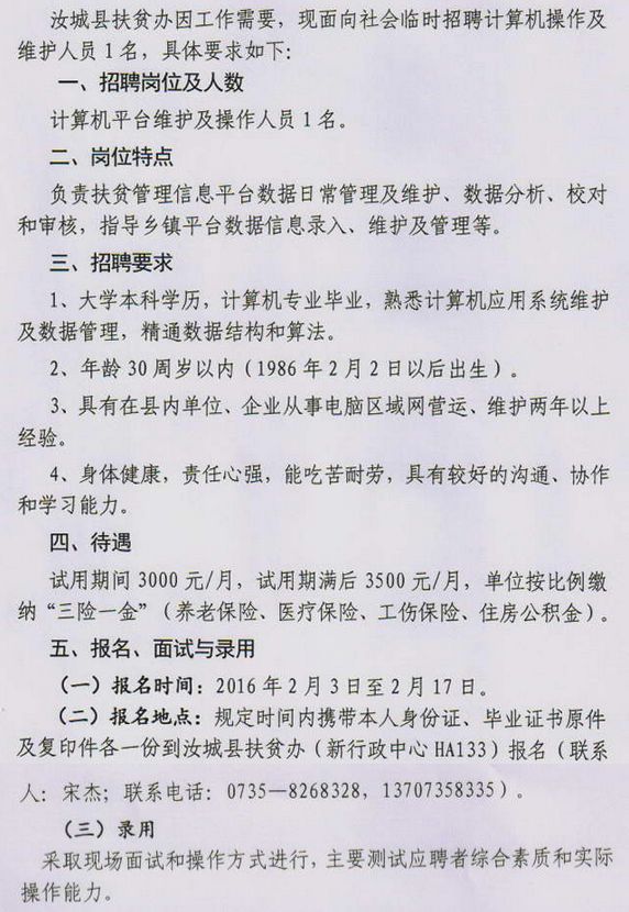 湖南事业单位招聘,湖南事业单位考试