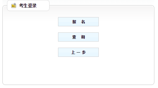 2015辽宁公务员考试报名入口