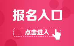 韶关事业单位招聘报名入口