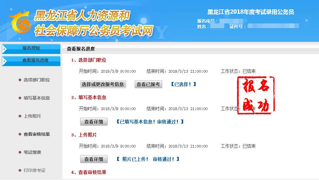 2018黑龙江省公务员考试准考证打印