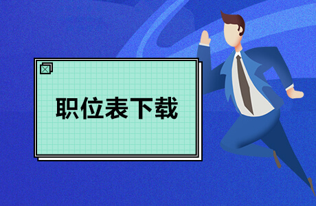 2021年广州市民政局直属事业单位第一次公开招聘工作人员岗位需求表