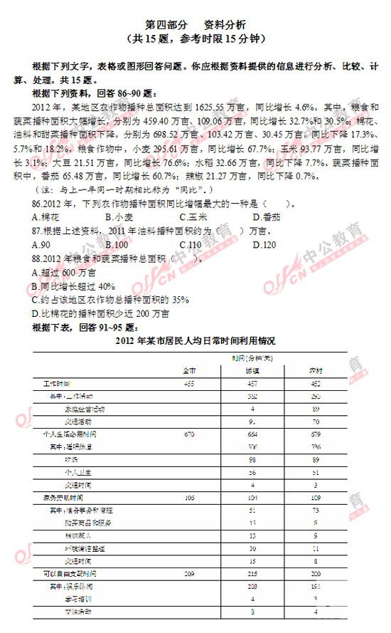 广东公务员行测 解析