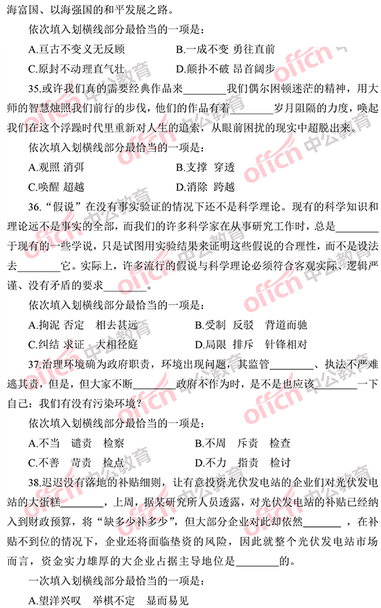 2014年国家公务员考试言语理解 