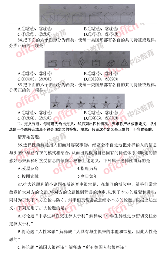 2014年国家公务员考试判断推理 