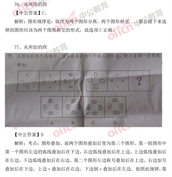 2014年国家公务员考试判断推理 答案解析