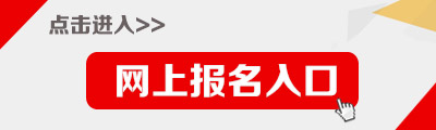 2015年青海省公务员考试报名入口